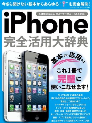 cover image of iPhone完全活用大辞典